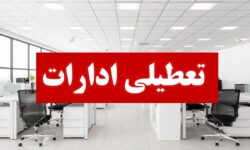 ادارات هرمزگان روز چهارشنبه تعطیل شد