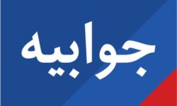 جوابیه روابط عمومی بنیاد مسکن انقلاب اسلامی استان هرمزگان درباره گزارش منتشرشده پیرامون پروژههای طرح نهضت ملی مسکن