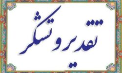 تقدیر و تشکر اهالی کوچه ملت هفت و دوهزار و پانصد دستگاه از مهدی نوبانی، شهردار بندرعباس
