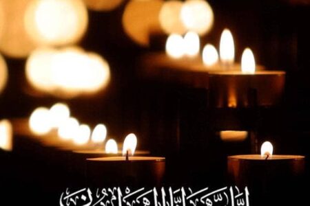 پیام تسلیت  در پی درگذشت والده مکرمه مهندس یاسر عباس آبادی،مدیریت محترم روابط عمومی شرکت آلومینیوم المهدی