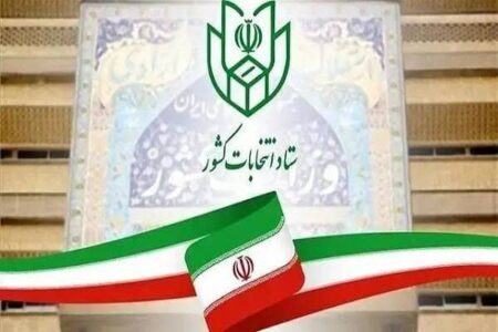 اطلاعیه  شماره ۳ ستاد انتخابات کشور؛ تشریح ضوابط، مقررات و فرایند برگزاری انتخابات تناسبی منتشر شد