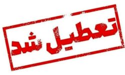 ادارات هرمزگان فردا چهارشنبه ۲۶ آذرماه تعطیل شد
