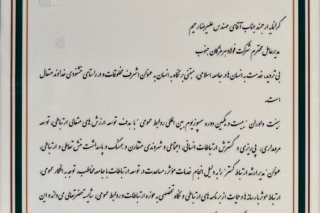 نشان مدیر ارشد ارتباط‌‌گستر به فولاد هرمزگان رسید