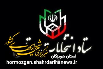 نام نویسی ۲۶۳ دواطلب انتخابات شورای اسلامی شهر در هرمزگان