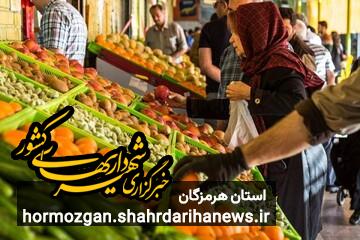 تشدید نظارت بر بازار کالاهای اساسی در هرمزگان