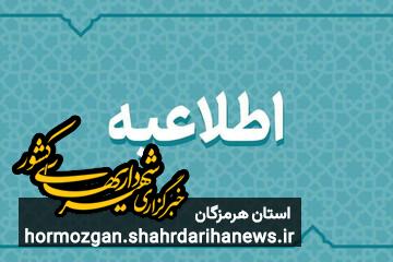 اطلاعیه استانداری هرمزگان در مورد شنیده شدن صدای انفجار