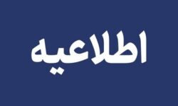 اطلاعیه استانداری هرمزگان در رابطه با صدای انفجار در محدوده گنو