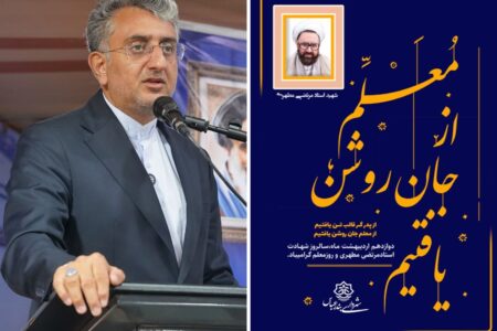 پیام شهردار بندرعباس به مناسبت سالروز شهادت استاد مطهری و روز معلم