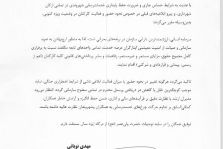 دستور قاطع شهردار بندرعباس برای تداوم خدمات شهری و صیانت از حقوق کارکنان در شرایط بحرانی