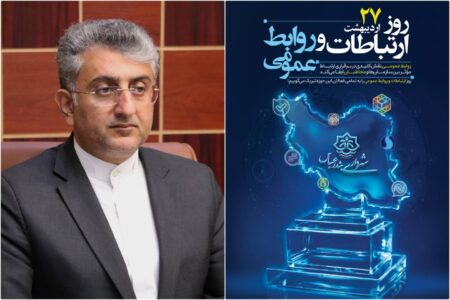پیام شهردار بندرعباس به مناسبت ۲۷ اردیبهشت، روز ارتباطات و روابط عمومی
