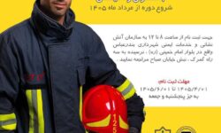 آغاز ثبتنام دوره آموزش آتشنشان داوطلب در بندرعباس