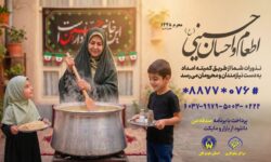 در آستانه فرا رسیدن ماه محرم اعلام شد؛ روش‌های مشارکت مردم و خیرین استان هرمزگان در پویش اطعام و احسان حسینی (ع)