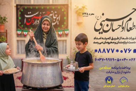 در آستانه فرا رسیدن ماه محرم اعلام شد؛ روش‌های مشارکت مردم و خیرین استان هرمزگان در پویش اطعام و احسان حسینی (ع)