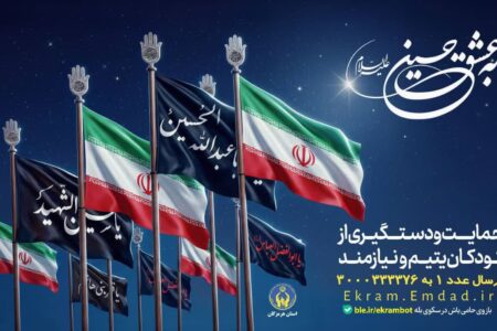 آغاز پویش «به عشق حسین(ع)» در هرمزگان
