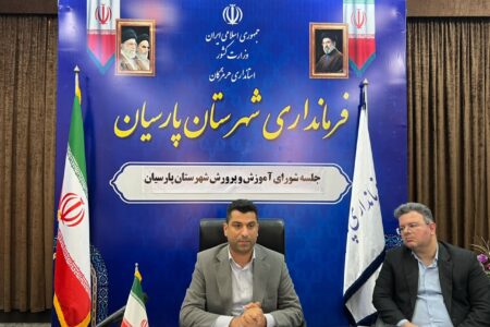 پیگیری دلسوزانه فرماندار پارسیان برای بررسی تسهیلات حمایتی کنکور دانش‌آموزان شهرستان در شرایط خاص