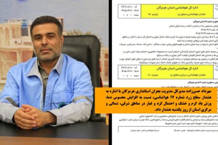 هشدار وقوع گرد و غبار از یکشنبه در هرمزگان؛ افزایش دما تا ۵ درجه