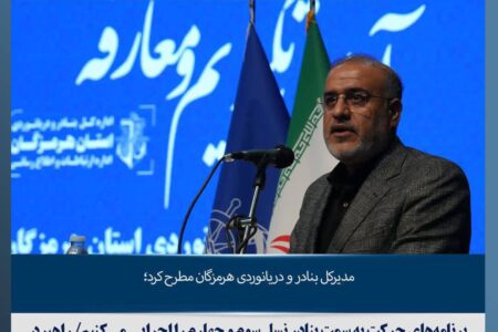 باید با کار جهادی و اقدامات مبتنی بر علم و تجربه، مسیر توسعه بنادر را پیش ببریم