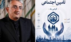 پیام شهردار بندرعباس به مناسبت هفته تأمین اجتماعی