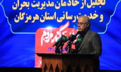 همدلی مردم و دستگاه‌ها بزرگ‌ترین دستاورد جنگ و دفاع از هرمزگان بود/تجلیل از سایر خادمان مدیریت بحران برنامه ریزی و در چند گروه انجام خواهد شد