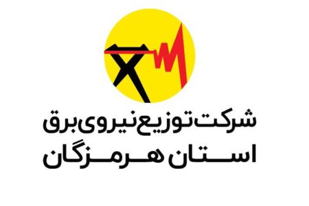 اطلاعیه شرکت توزیع نیروی برق استان هرمزگان درباره برنامه های محدودیت یا خاموشی‌های احتمالی