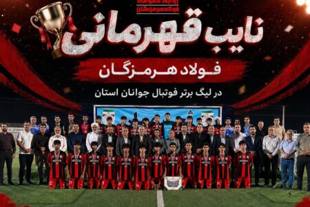 فولاد هرمزگان نایب قهرمان لیگ برتر فوتبال جوانان استان هرمزگان شد