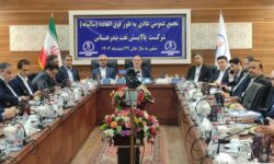 آغاز مجمع عمومی پالایش نفت بندرعباس با مشارکت ۸۰ درصدی سهامداران / تأکید بر شفافیت حداکثری در گزارش‌های مالی