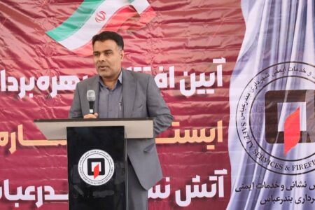ایمنی بندرعباس بدون همکاری صنایع و دستگاه‌ها محقق نمی‌شود
