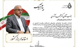 تبریک پالایش نفت آفتاب به دکتر آشوری؛ استاندار هرمزگان برگزیده کشور شد