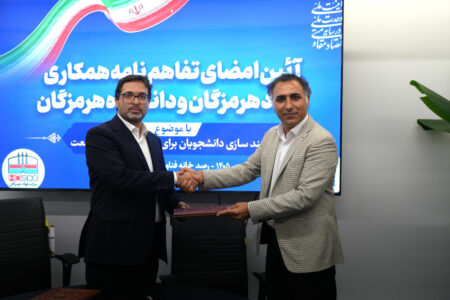 به منظور توسعه ارتباط دانشگاه و صنعت انجام شد. امضای تفاهم نامه میان فولاد هرمزگان و دانشگاه هرمزگان