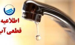 آب شرب محله‌های شمال کمربندی بندرعباس ۲۴ ساعت قطع می‌شود