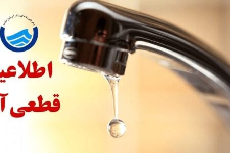 آب شرب محله‌های شمال کمربندی بندرعباس ۲۴ ساعت قطع می‌شود