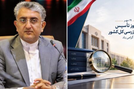 پیام شهردار بندرعباس به مناسبت سالروز تأسیس سازمان بازرسی کل کشور