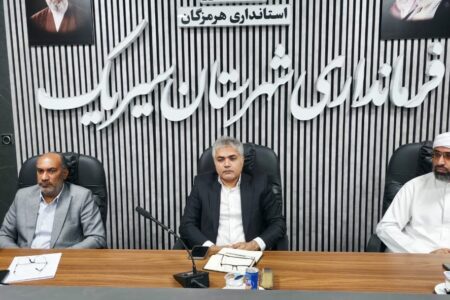 فرماندار سیریک بر آمادگی دستگاه‌ها در برابر بحران و اجرای دقیق سرشماری تأکید کرد